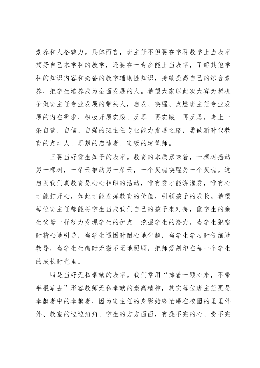 在2023年XX市第二届中小学班主任专业能力大赛开幕式上的讲话.docx,第3页预览