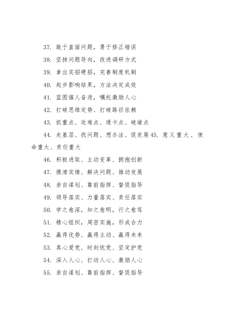(139条)党内主题教育写材料实用金句集锦.docx,第3页预览