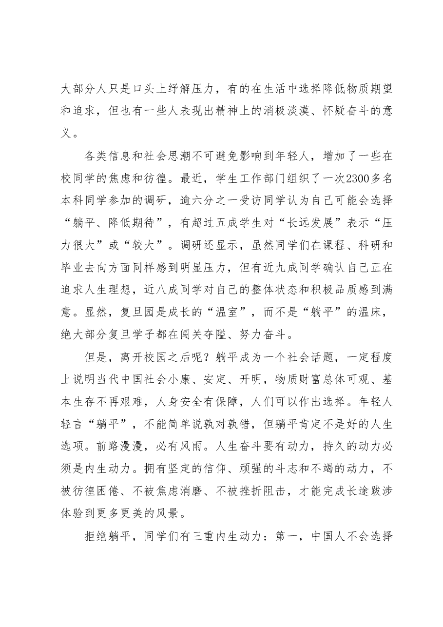 大学校长在2023届本科生毕业典礼上的讲话:拒绝躺平.docx,第2页预览
