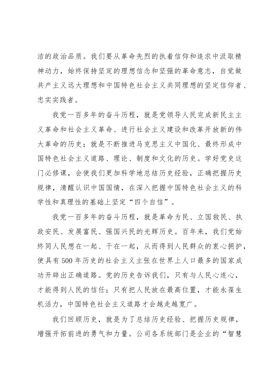 国企党委书记七一党课讲稿.docx,第2页预览