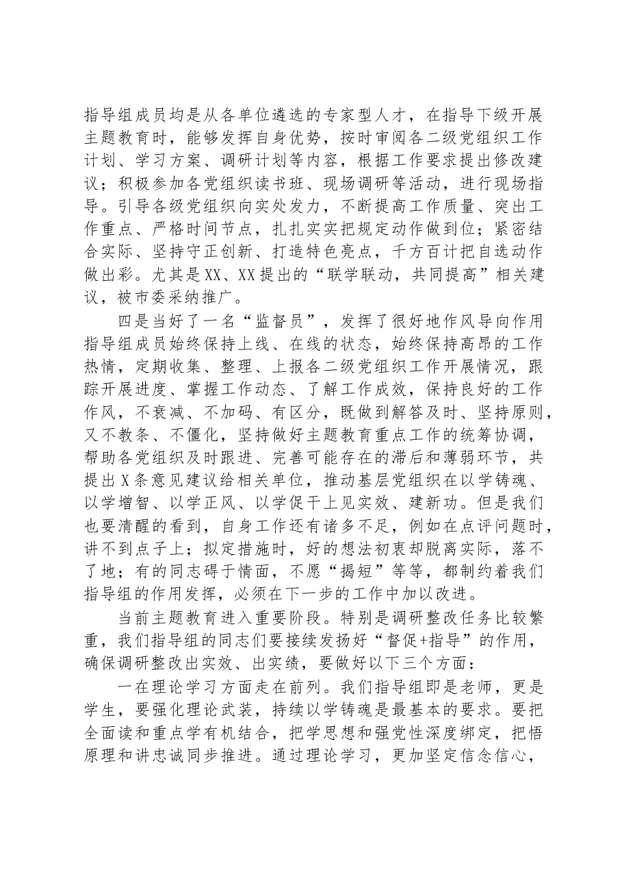 指导组长在工作推进会上的讲话.docx,第2页预览