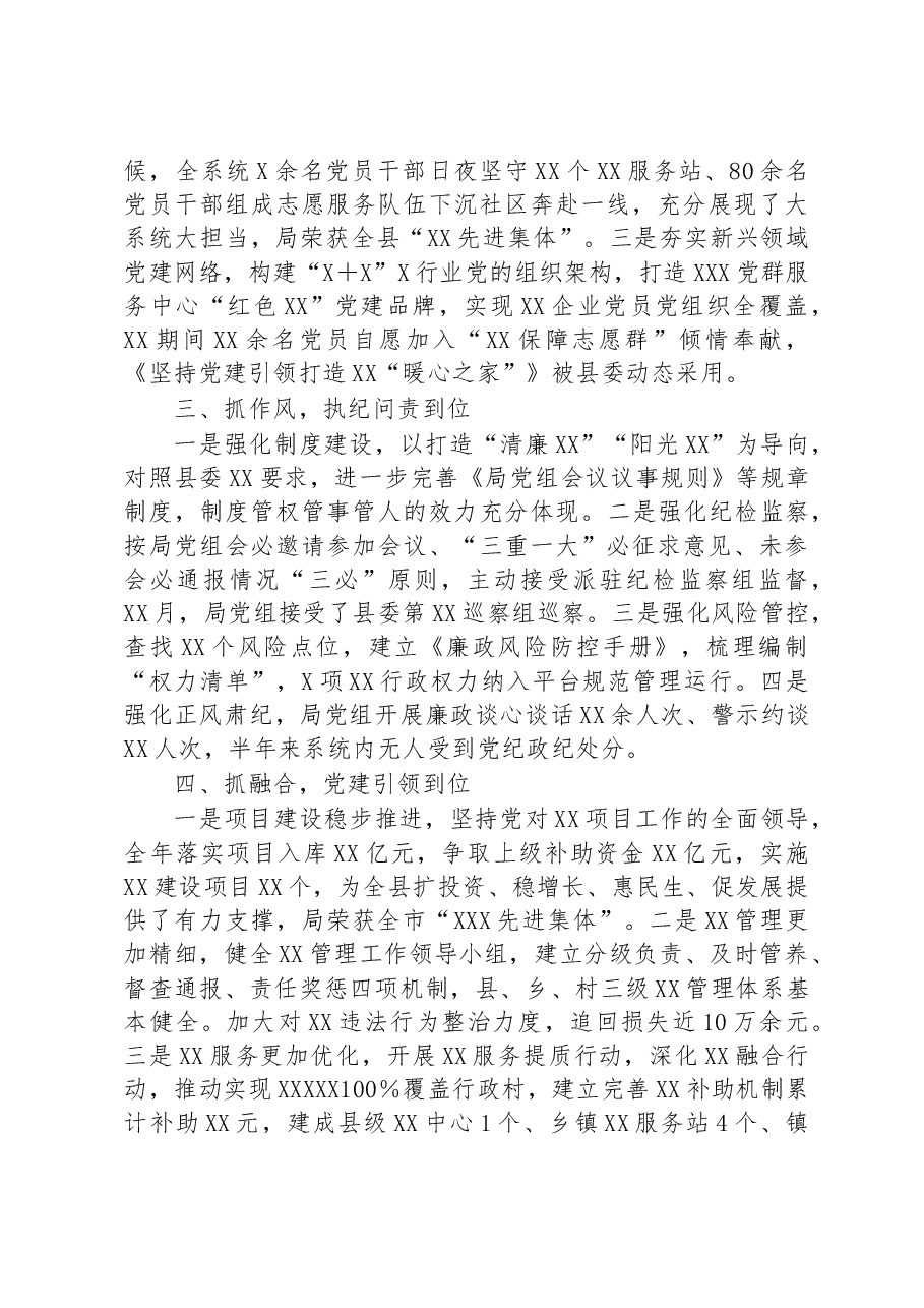 局党组2023年度抓基层党建工作半年述职报告.docx,第2页预览