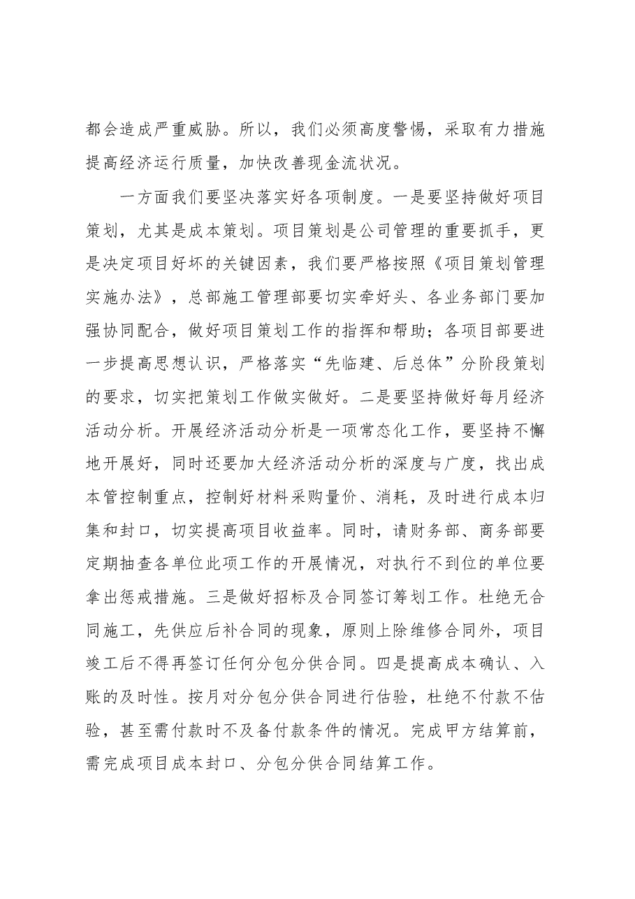 国企总经理在公司2023年上半年经济活动分析会上的讲话.docx，第4页预览