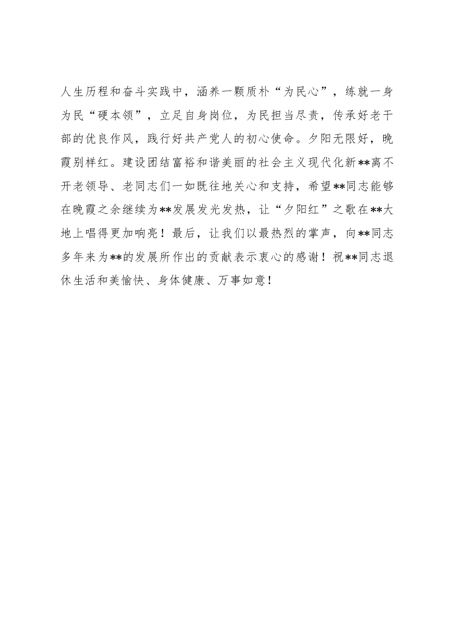 在下属领导干部荣誉退休上的讲话.docx,第4页预览