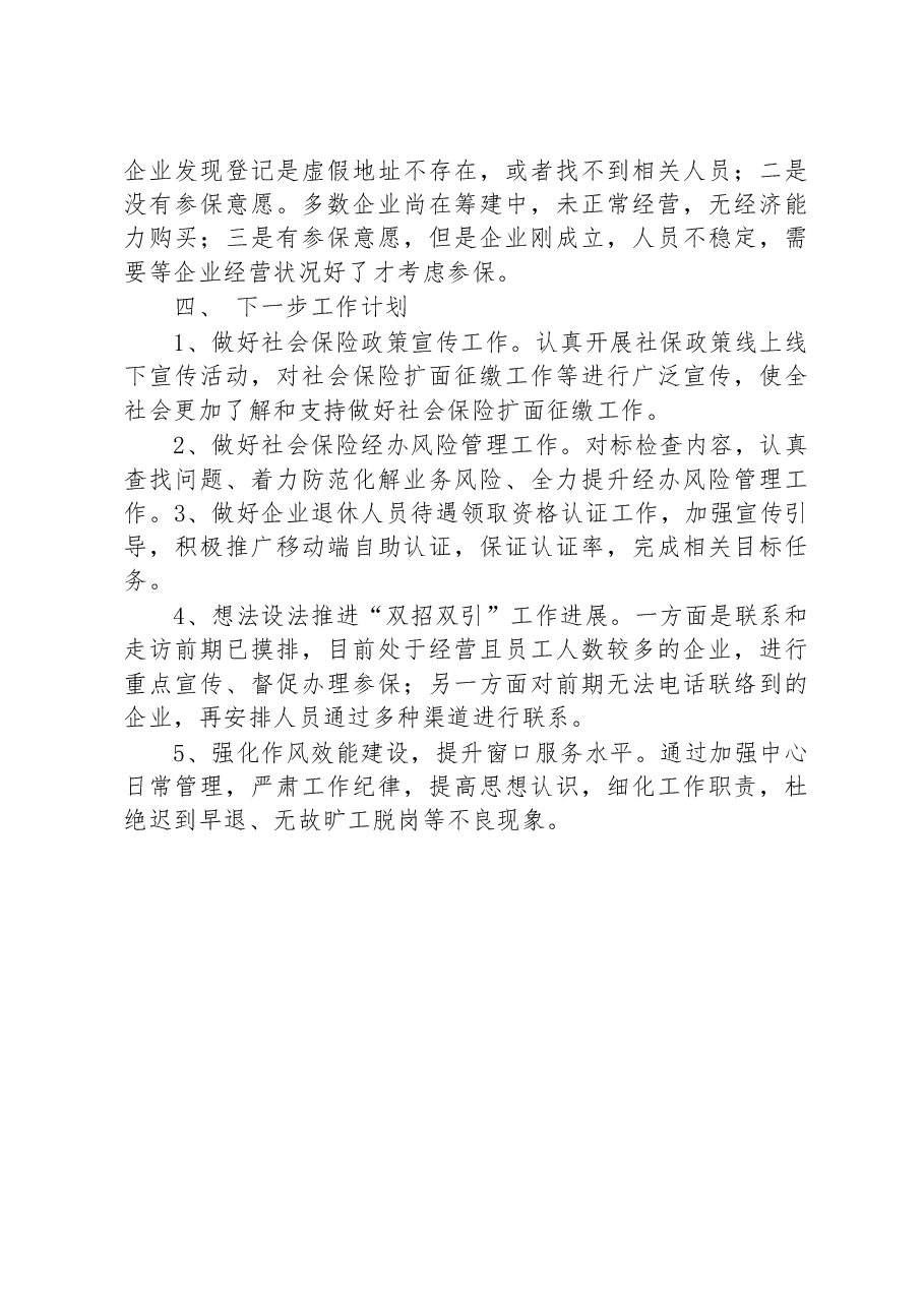 2023年一季度工作总结.docx,第3页预览