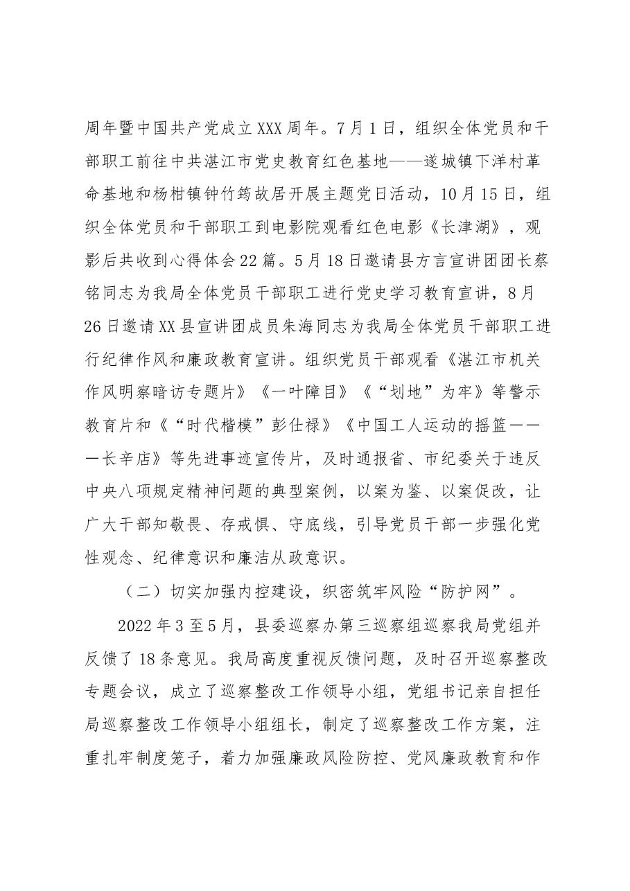 在全县医疗保障系统党风廉政建设和反腐败工作会议上的讲话.docx,第3页预览