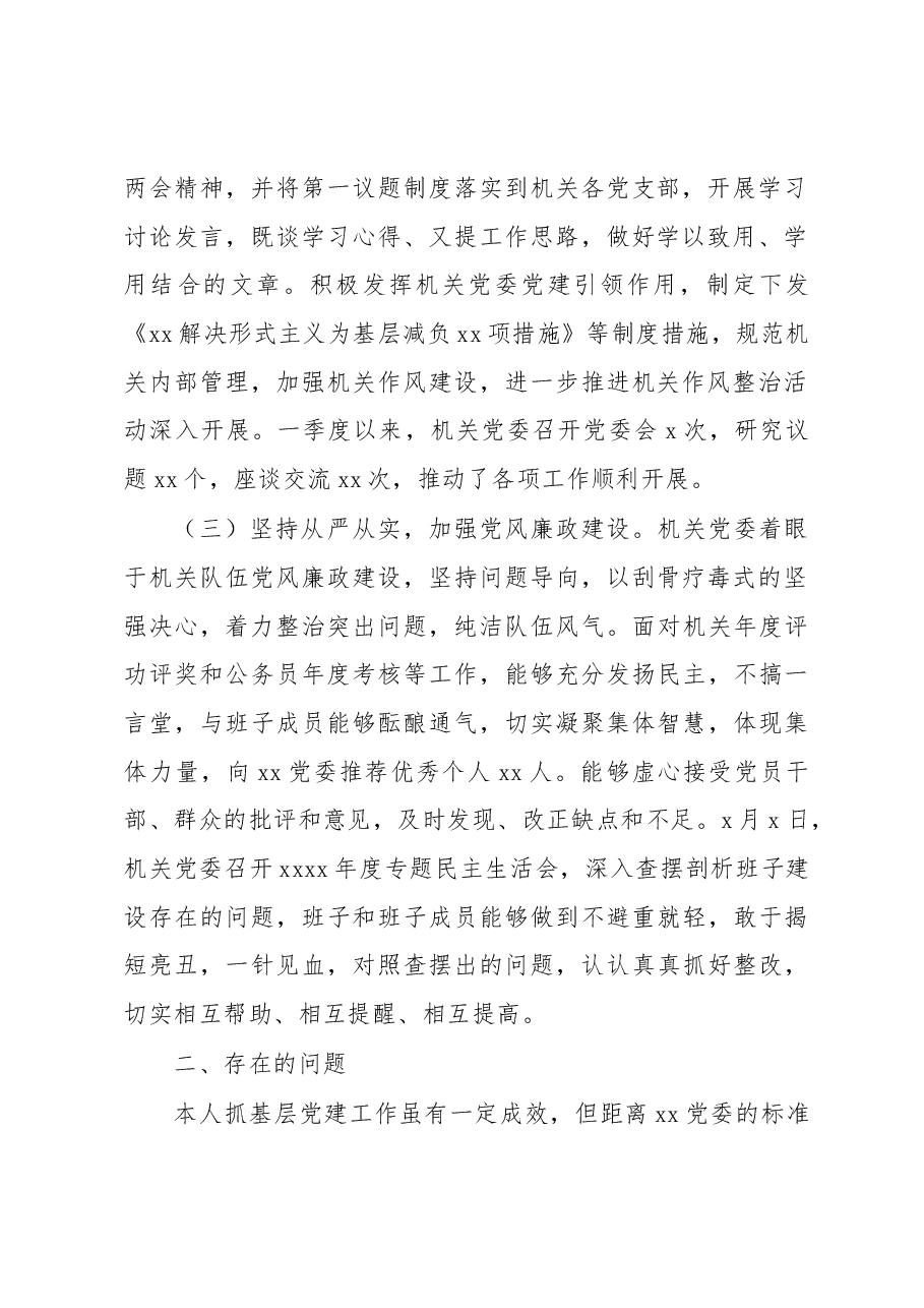 2023年第一季度抓基层党建工作述职报告.docx,第2页预览