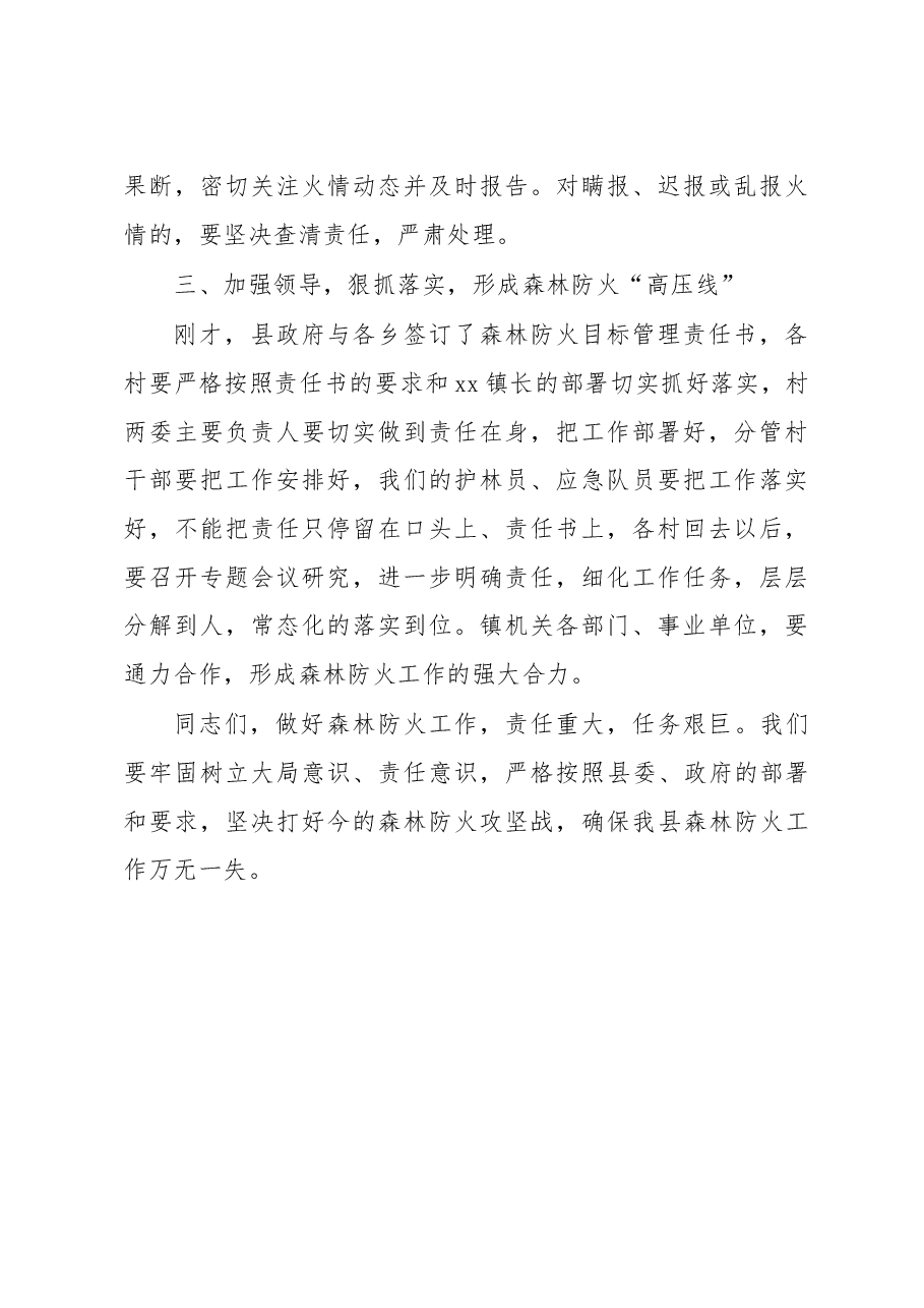 护林防火工作会议讲话.doc，第4页预览