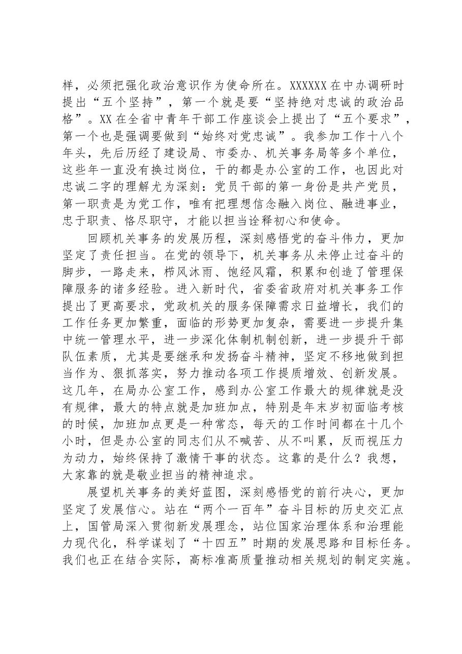在局机关专题读书班上的研讨发言材料.docx,第3页预览