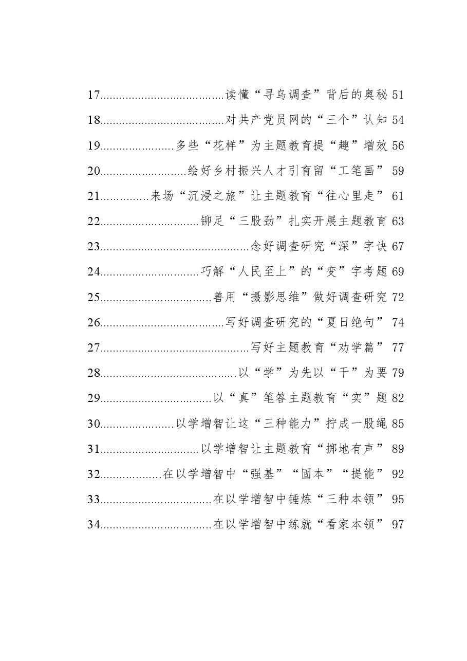 (39篇)2023年主题教育学习心得汇编.docx,第2页预览