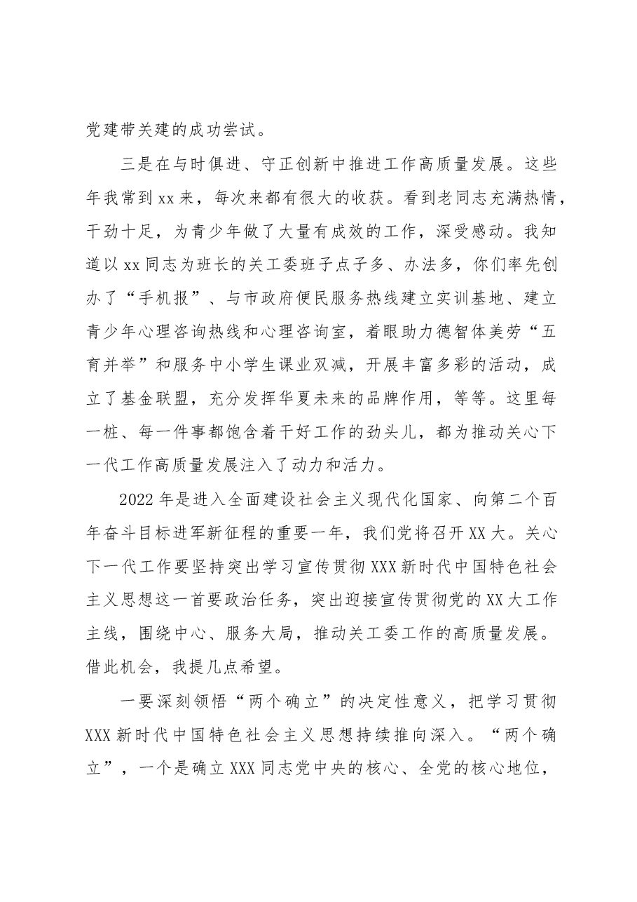 在学习贯彻xx文件精神深化“五爱”教育阵地建设推动会上的讲话(范文).docx,第3页预览