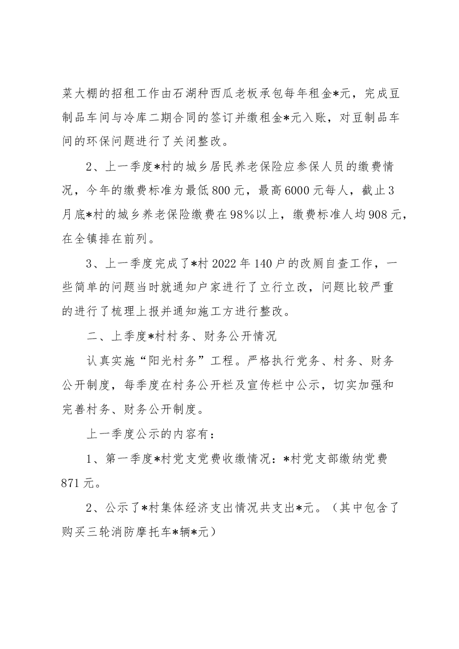 镇村2023年第二季度“一述两评三议事”村情报告会述职报告.docx,第2页预览