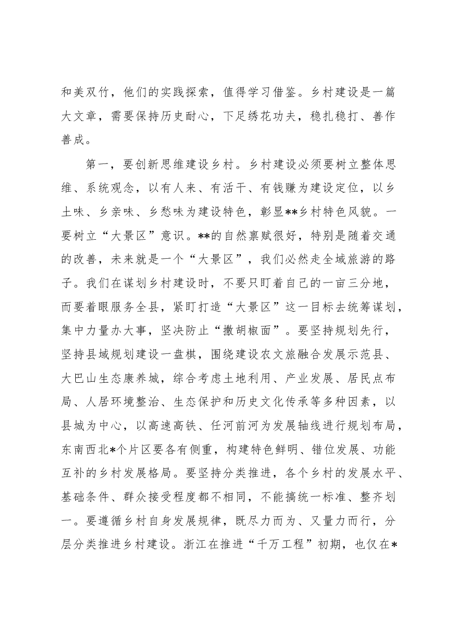 县委书记在宜居宜业和美丽乡村创建会上的讲话.docx,第4页预览