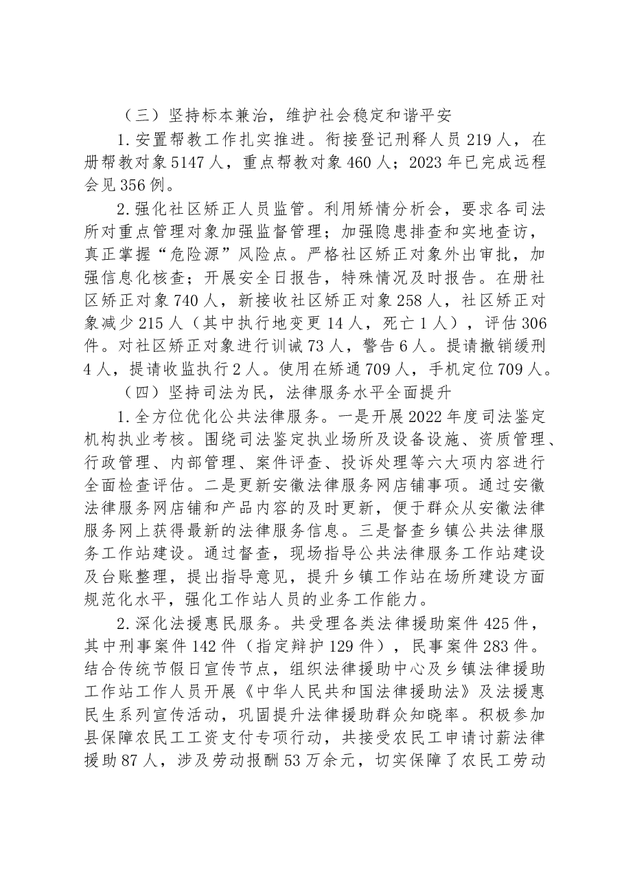 县司法局2023年上半年工作总结.docx,第3页预览