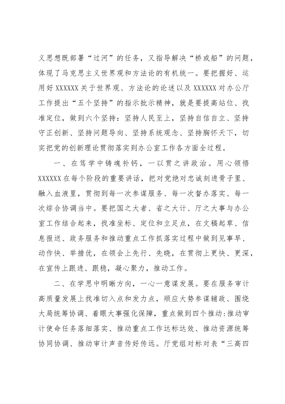 （6篇）在党组理论学习中心组专题活动研讨发言材料汇编.docx，第4页预览