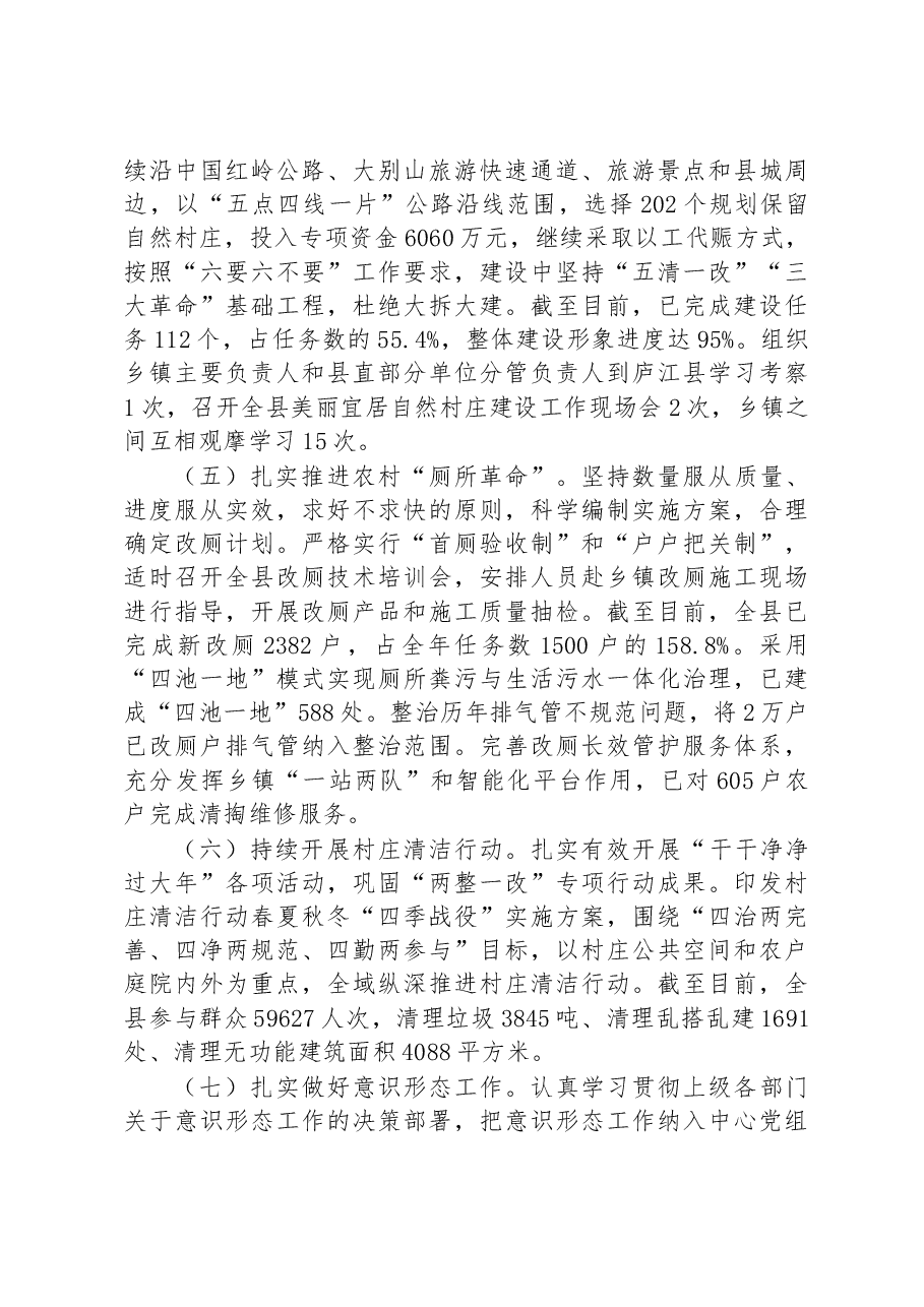 县2023年上半年工作总结暨下半年工作安排.docx,第2页预览
