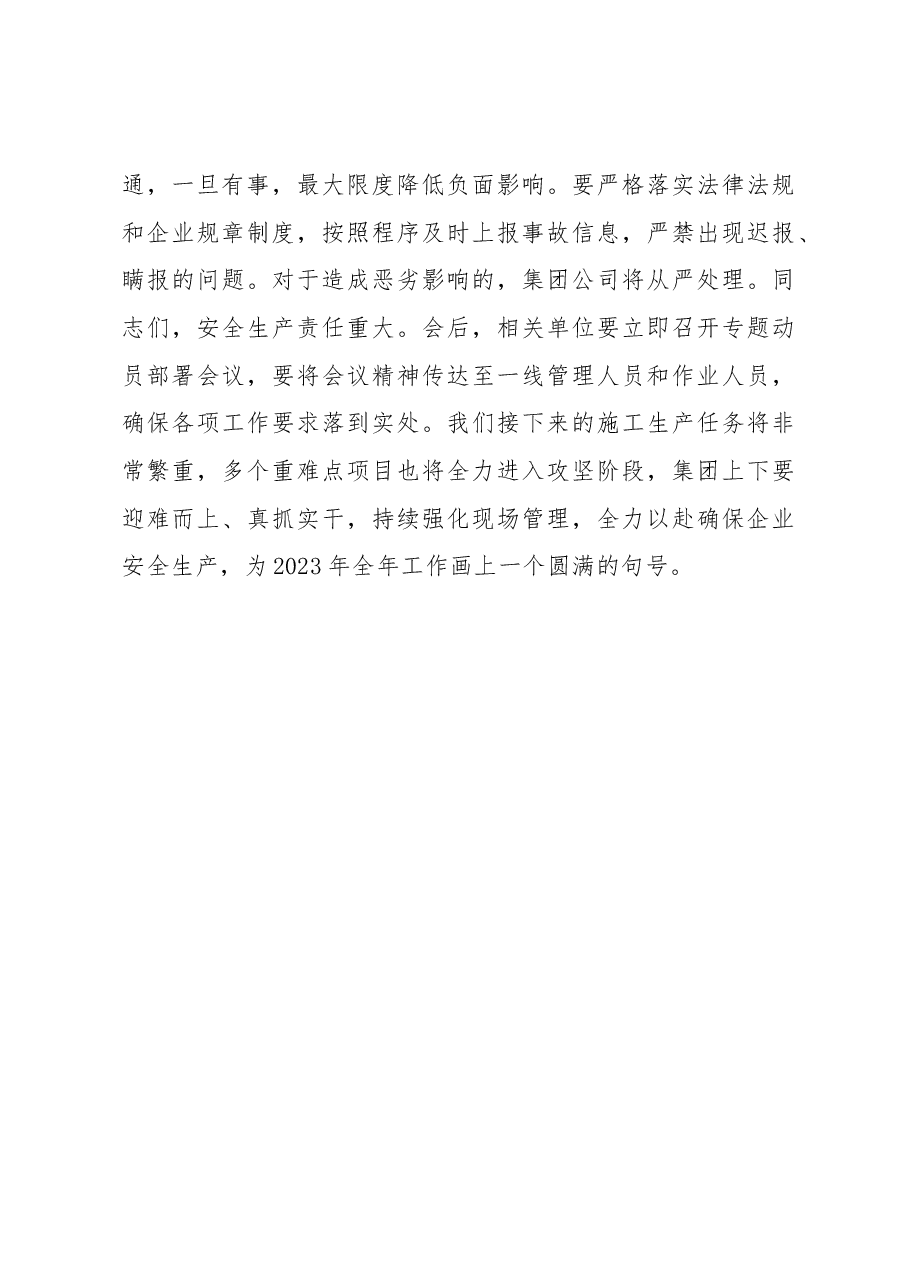 国企总经理在2023年轨道交通建设工程安全生产工作专题会上的讲话.docx,第4页预览