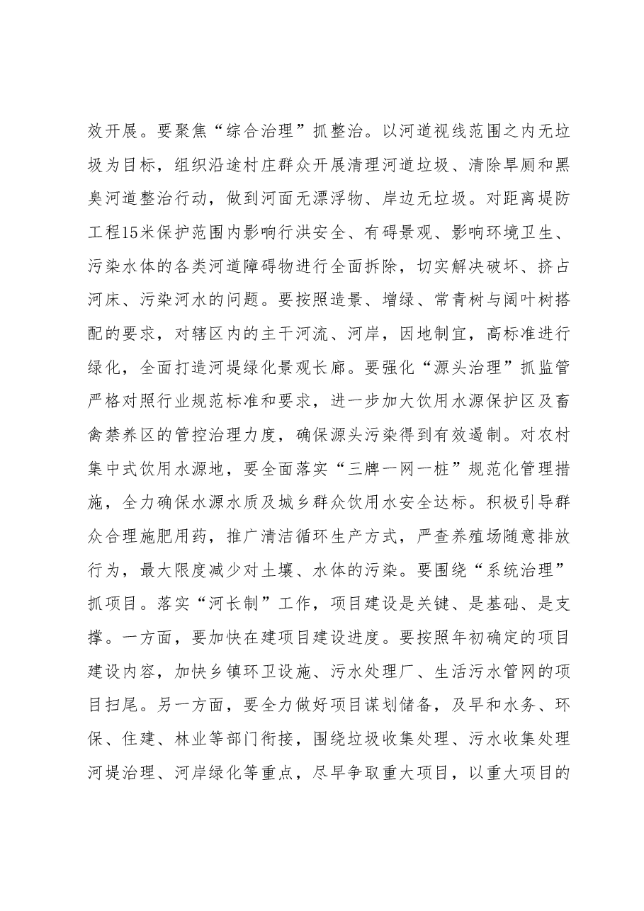 XXX镇河长制述职评议会议主持词.docx,第3页预览