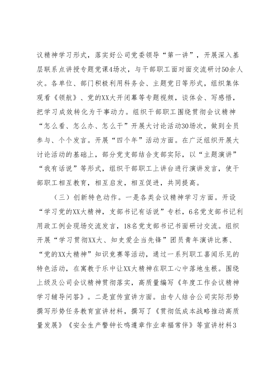 2023年上半年公司形势任务教育及主题教育工作情况汇报.docx,第4页预览