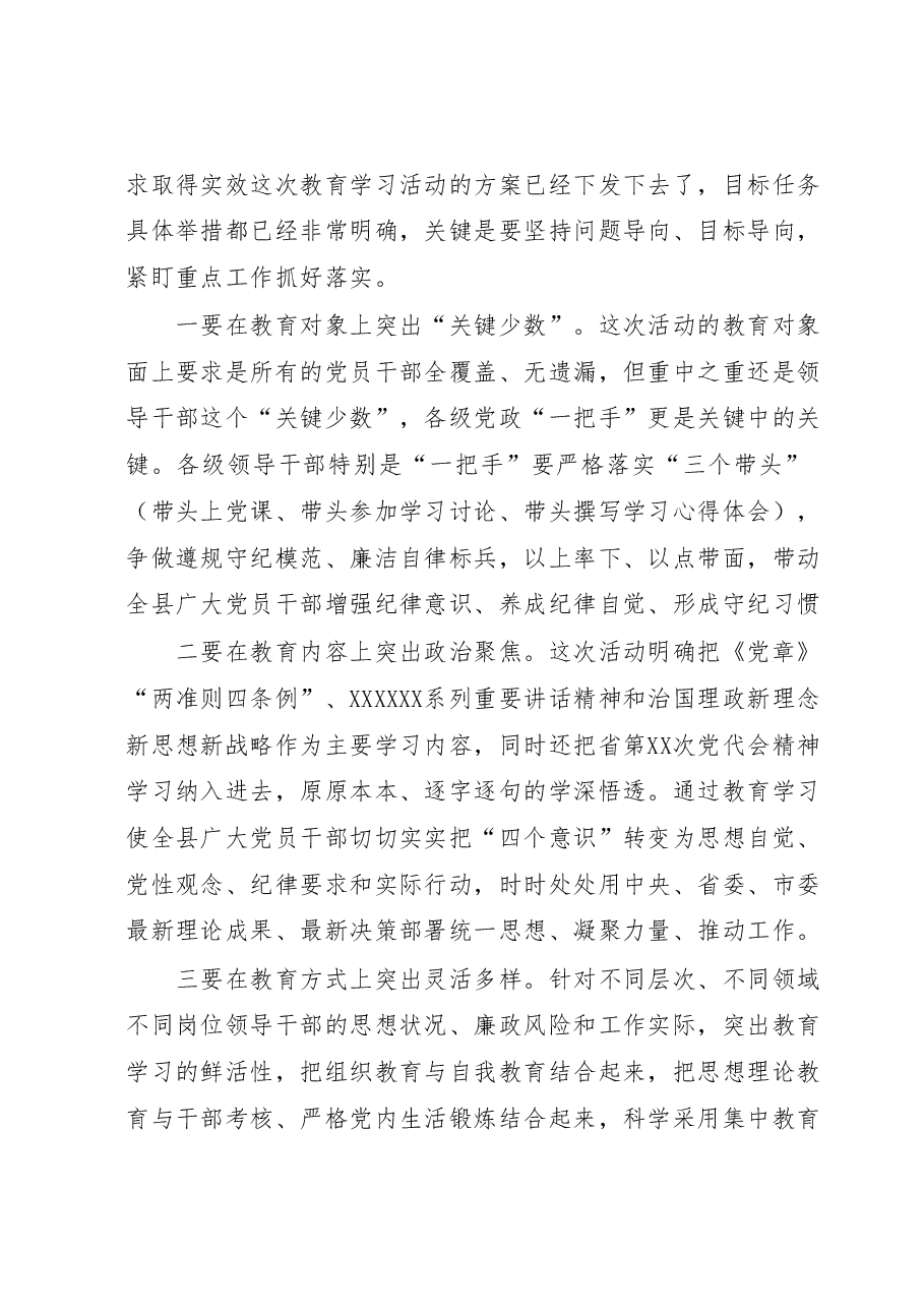 在全县“纪律教育学习月”活动工作会上的讲话.docx,第3页预览