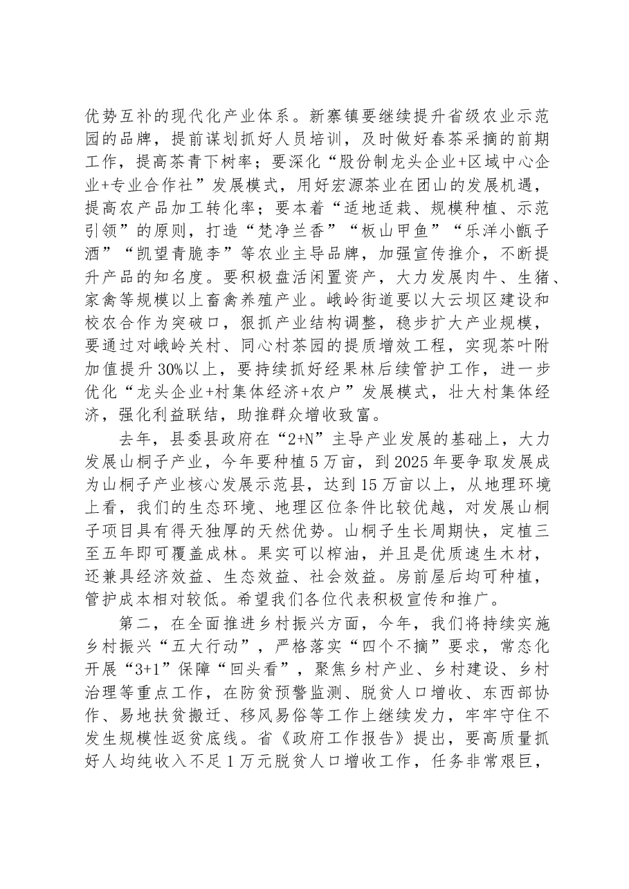 秦会刚参加新寨、峨岭代表团审议的讲话.docx,第3页预览