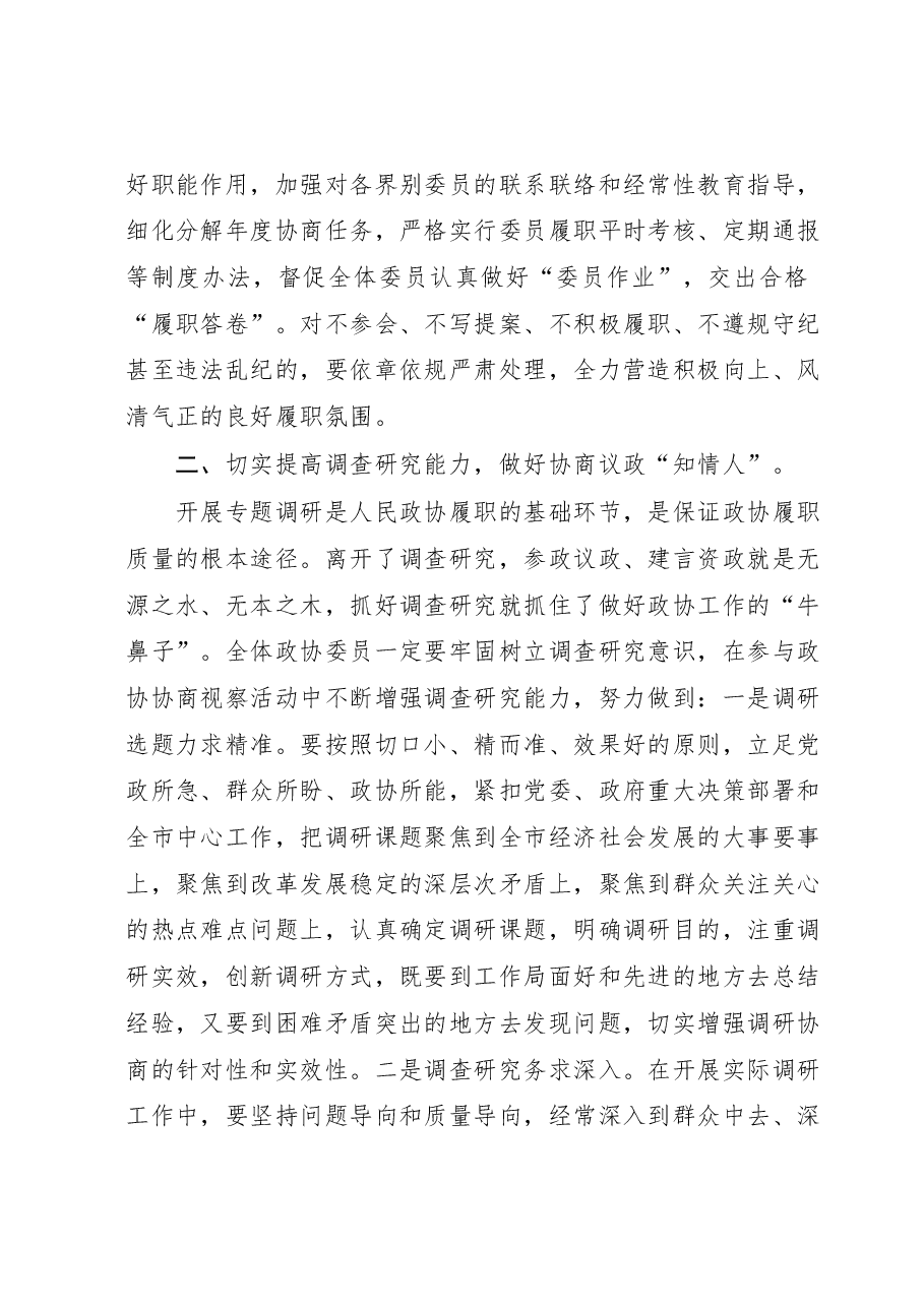 在市政协委员培训班开班式上的讲话.docx,第4页预览