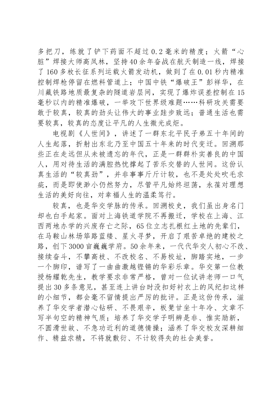 校党委副书记、校长在2023年毕业典礼上的讲话.docx,第4页预览