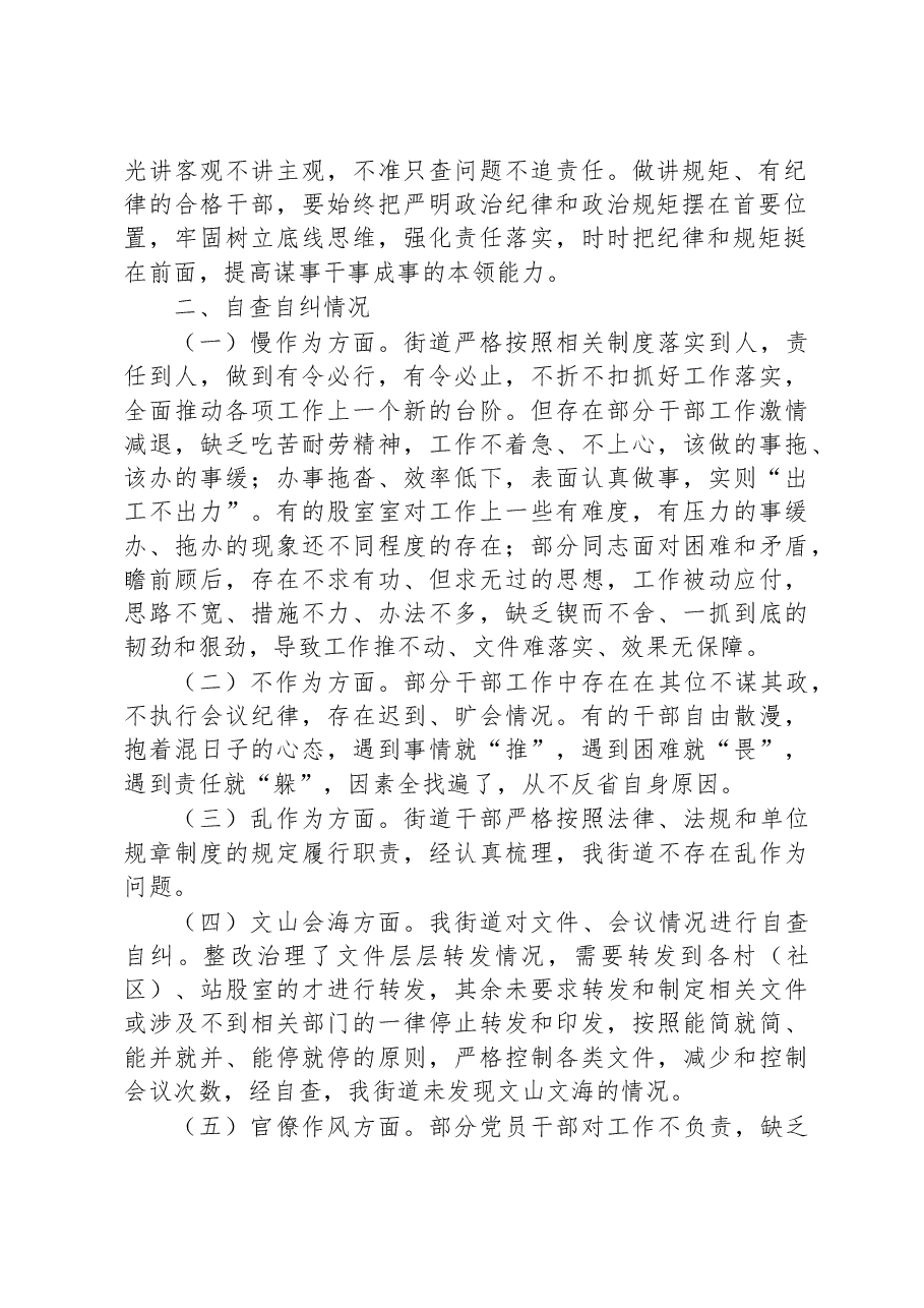 关于“改进作风、狠抓落实”自查自纠及整改落实工作推进情况的报告.docx,第2页预览
