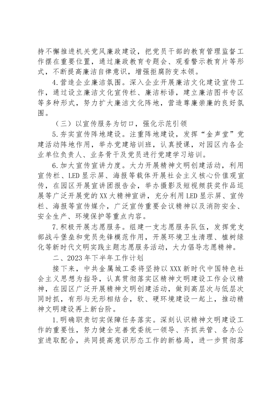 (14篇)2023年上半年工作总结和下半年工作计划汇编.docx,第3页预览