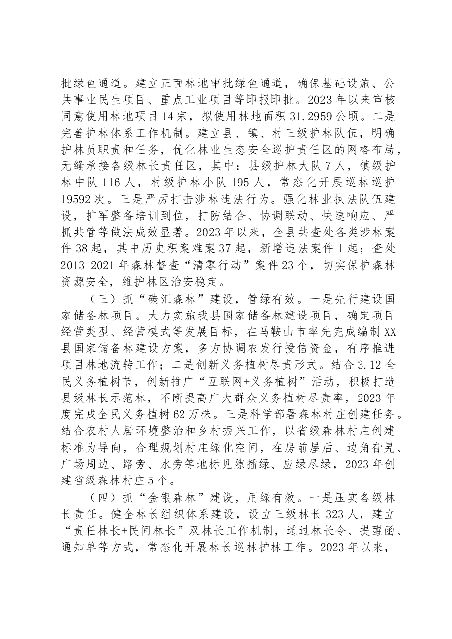 县林业发展中心2023年上半年工作总结和下半年工作安排.docx,第2页预览