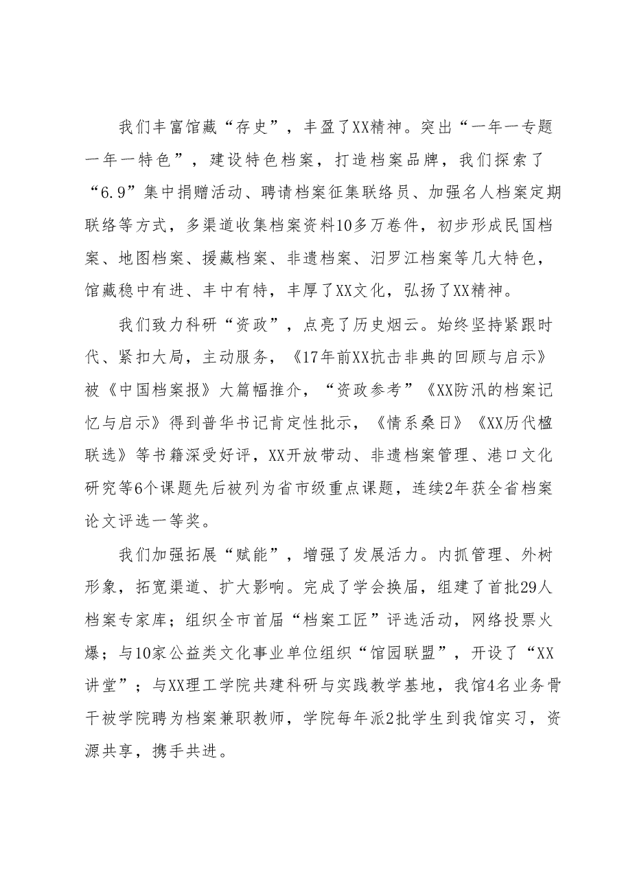 市档案馆党组书记、馆长在“档案里的XX精神·宣讲吧”活动上的致辞.docx,第2页预览