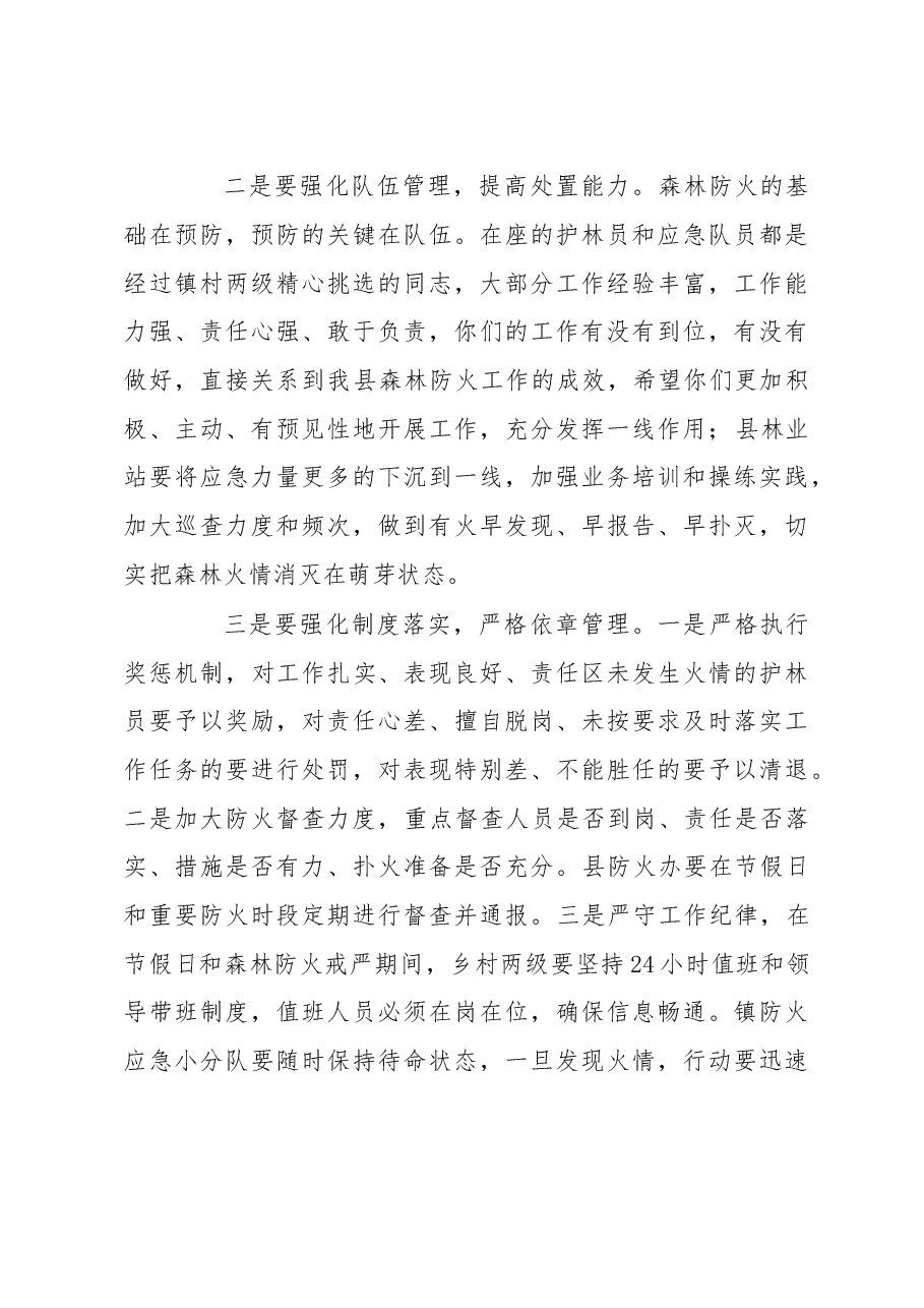 护林防火工作会议讲话.doc，第3页预览