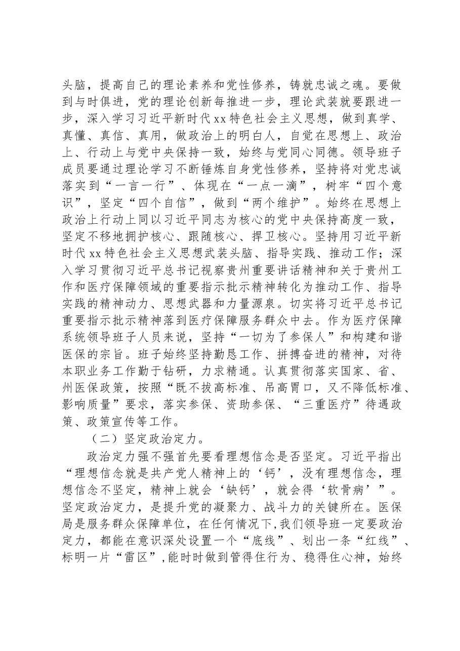 (2篇)2021年领导班子政治建设考察自评及年度工作述职报告汇编.docx,第2页预览