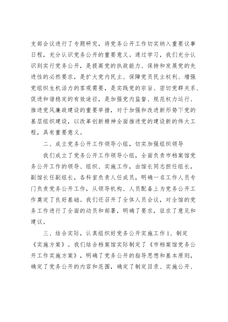 (3篇)党务公开工作自查报告.docx,第4页预览
