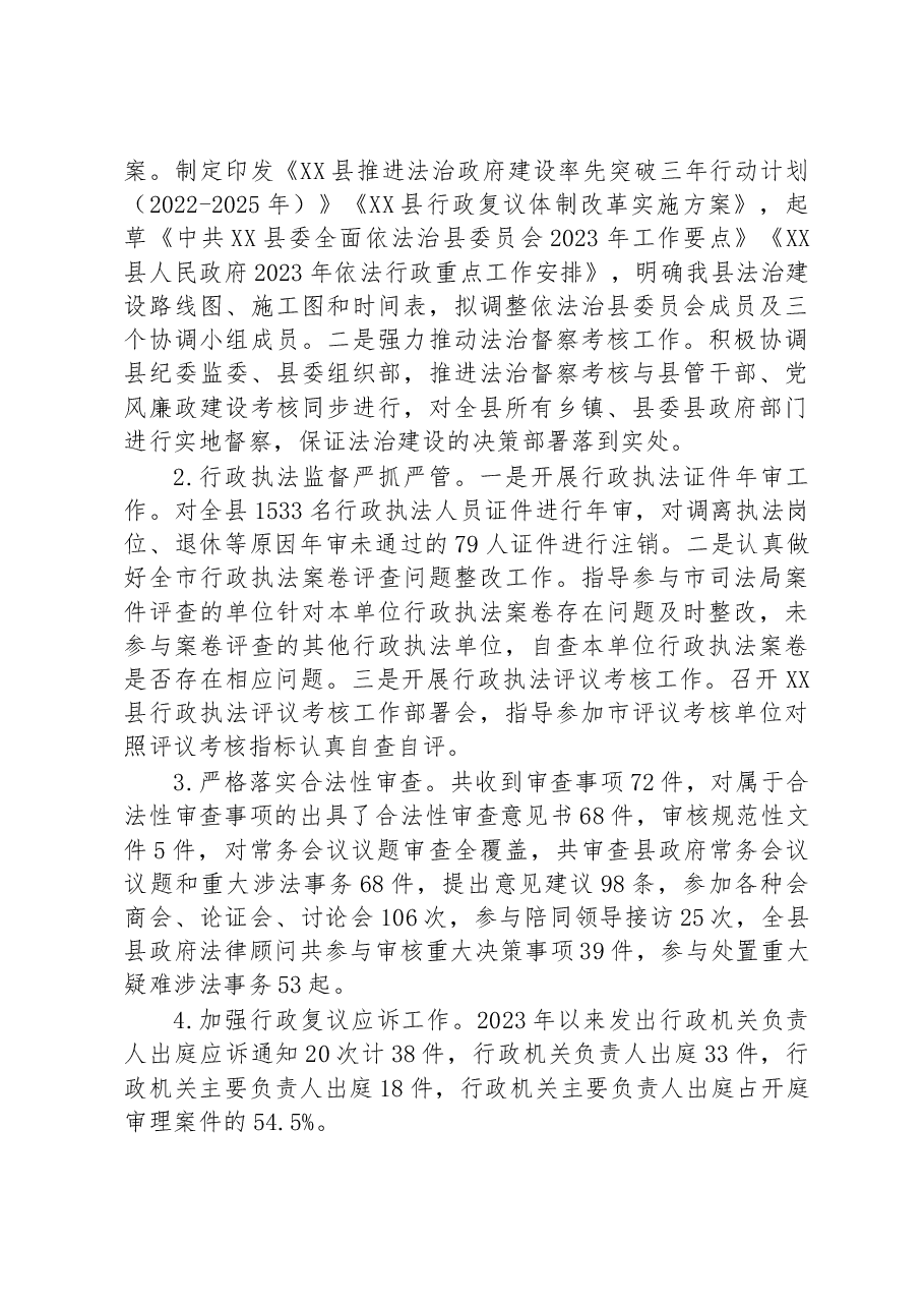 县司法局2023年上半年工作总结.docx,第2页预览