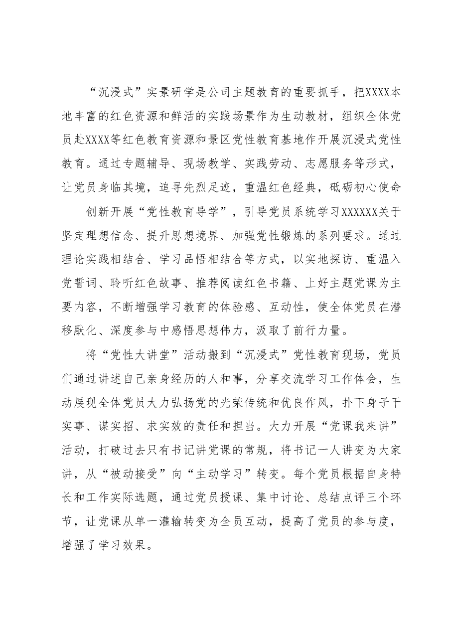 扎实推动主题教育在党员中走深走实.docx,第3页预览
