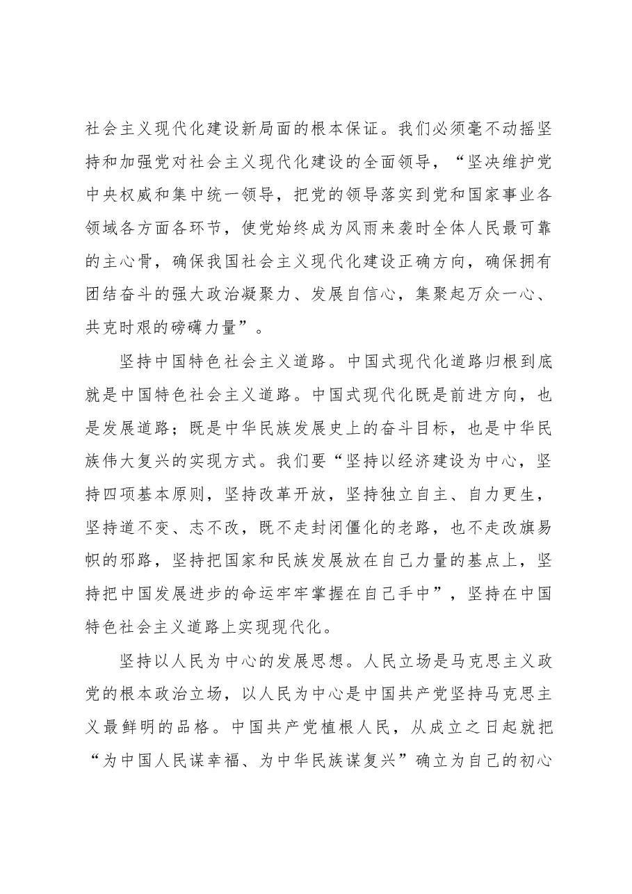 微党课:深刻理解新时代新征程中国共产党的使命任务.docx,第4页预览