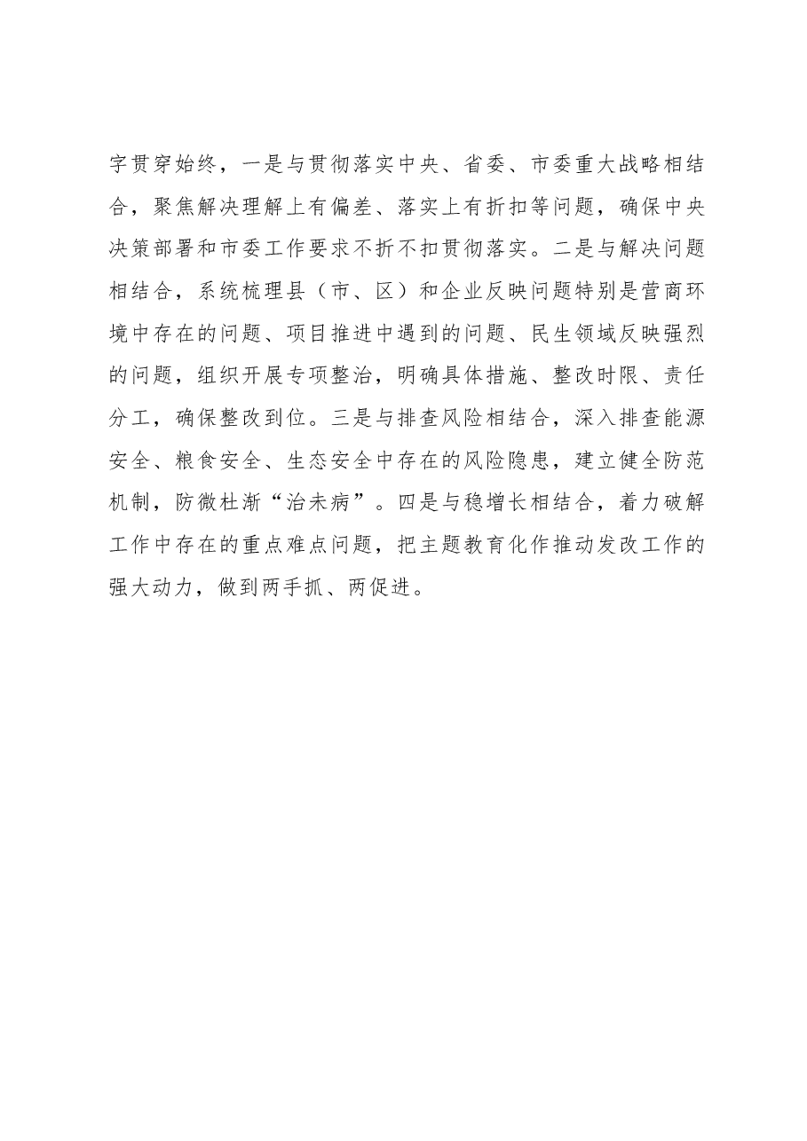 市发改委阶段性工作进展情况汇报.docx,第4页预览