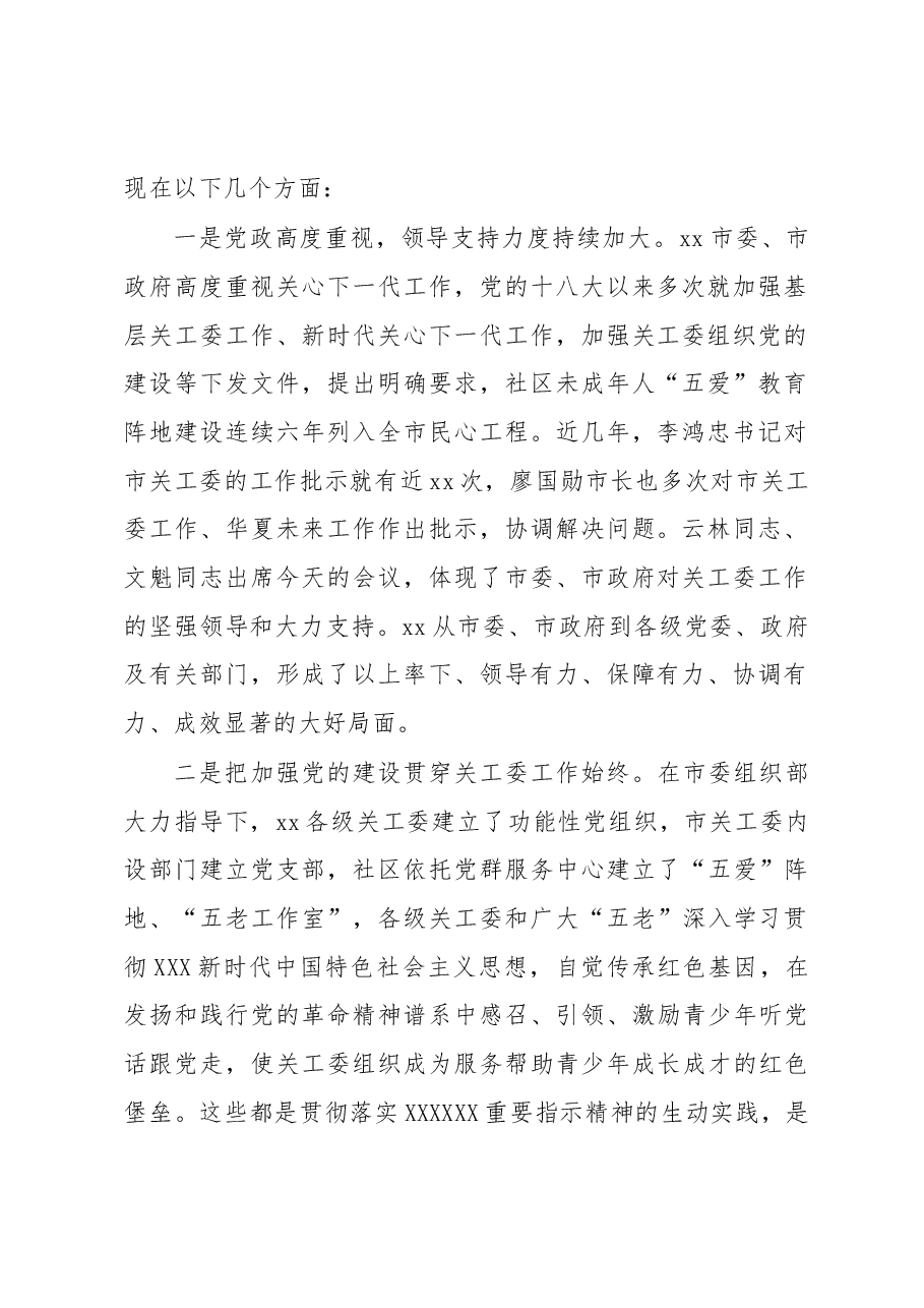 在学习贯彻xx文件精神深化“五爱”教育阵地建设推动会上的讲话(范文).docx,第2页预览