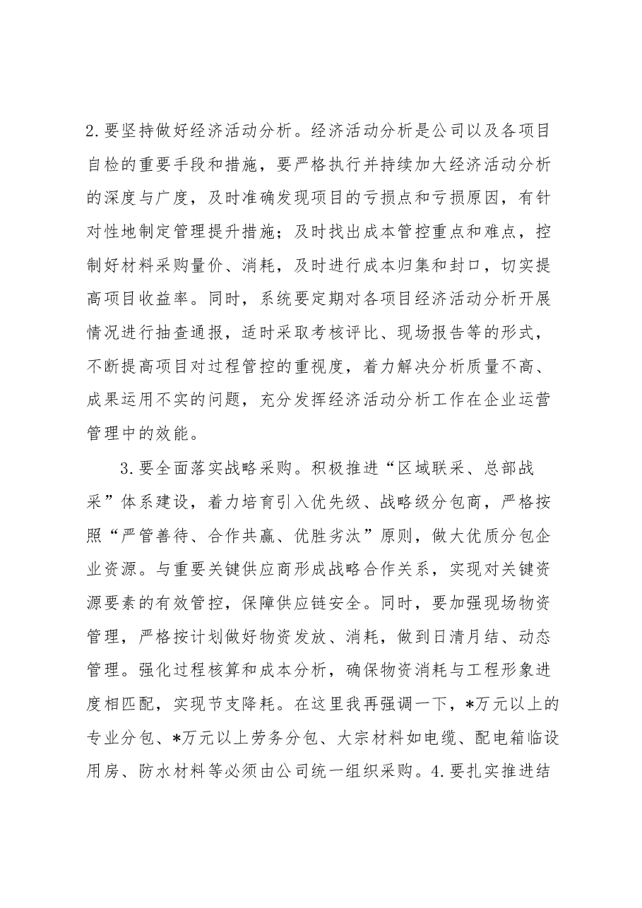 国企总经理在公司商务、财务系统会议上的讲话.docx,第3页预览