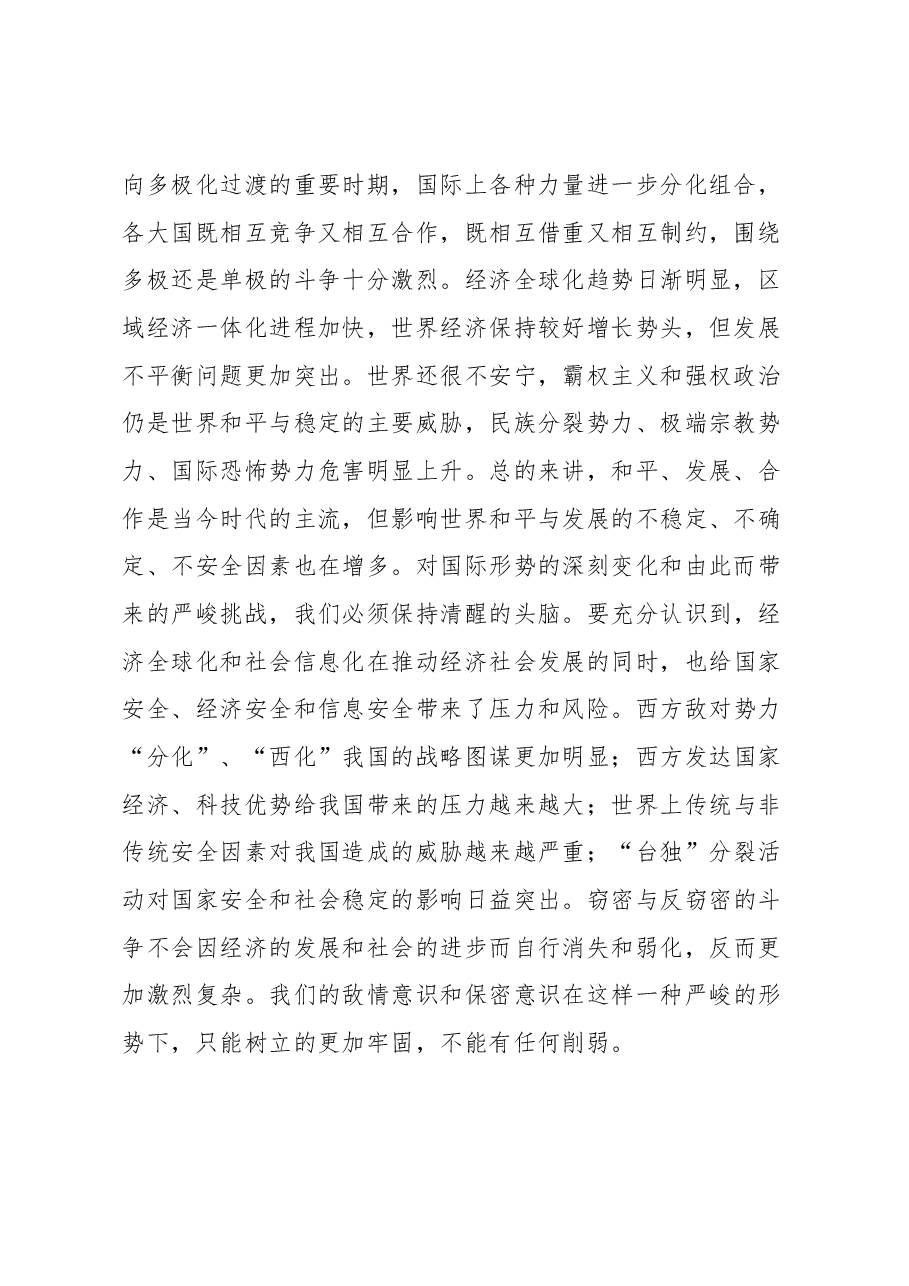 在公司保密工作会议上的讲话.docx,第2页预览