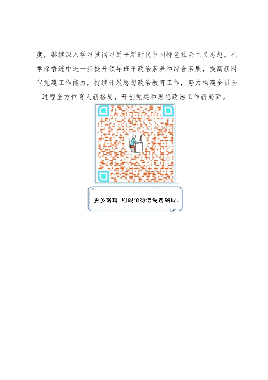 高校党建及思想政治工作述职报告.docx,第4页预览