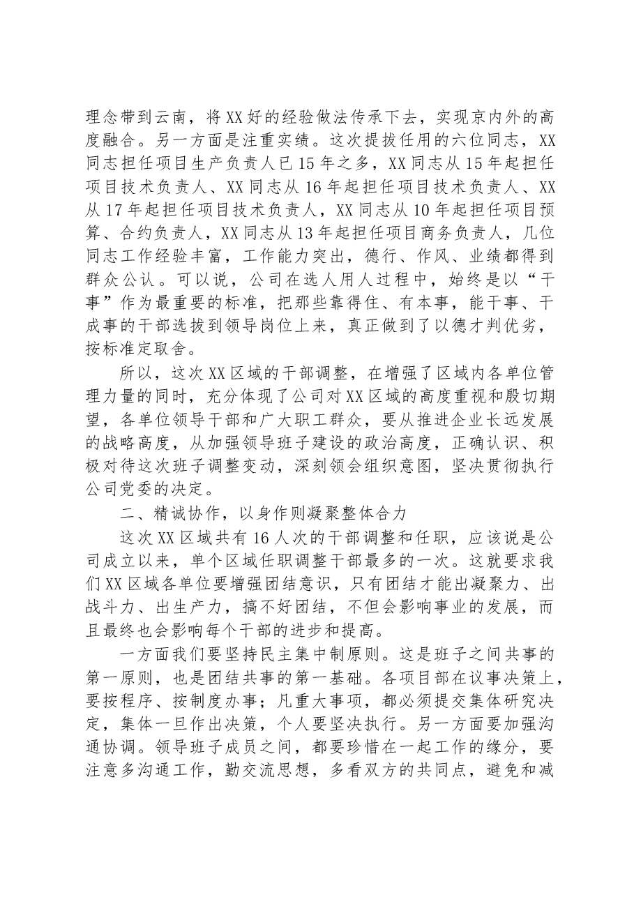 国企党委书记在2023年区域分公司干部任职大会上的讲话.docx,第2页预览