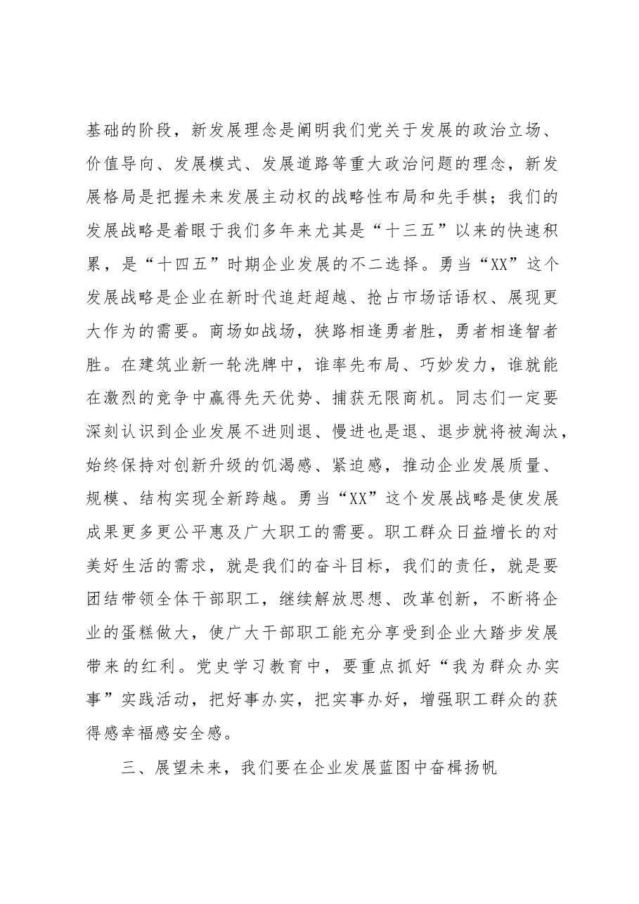 国企党委书记七一党课讲稿.docx,第4页预览