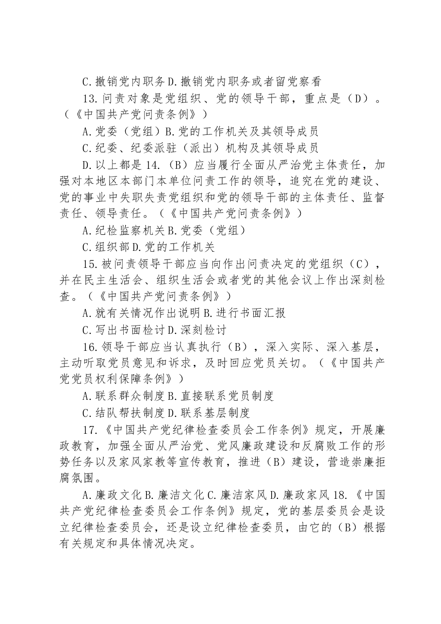 领导干部任前廉政法规考试复习参考题库(2023版).docx,第3页预览