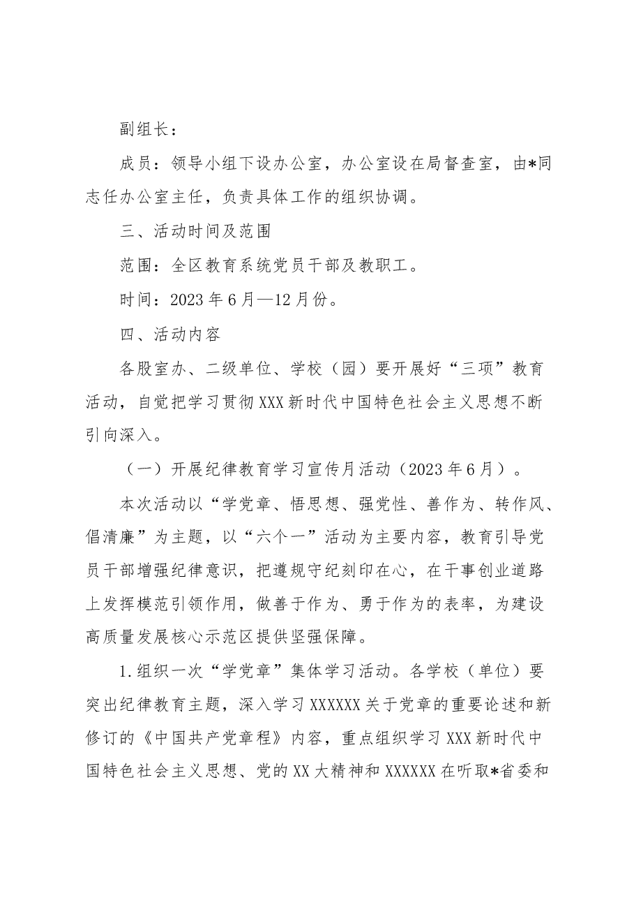 2023年深入开展全区教育系统党风廉政建设警示教育活动实施方案.docx,第2页预览