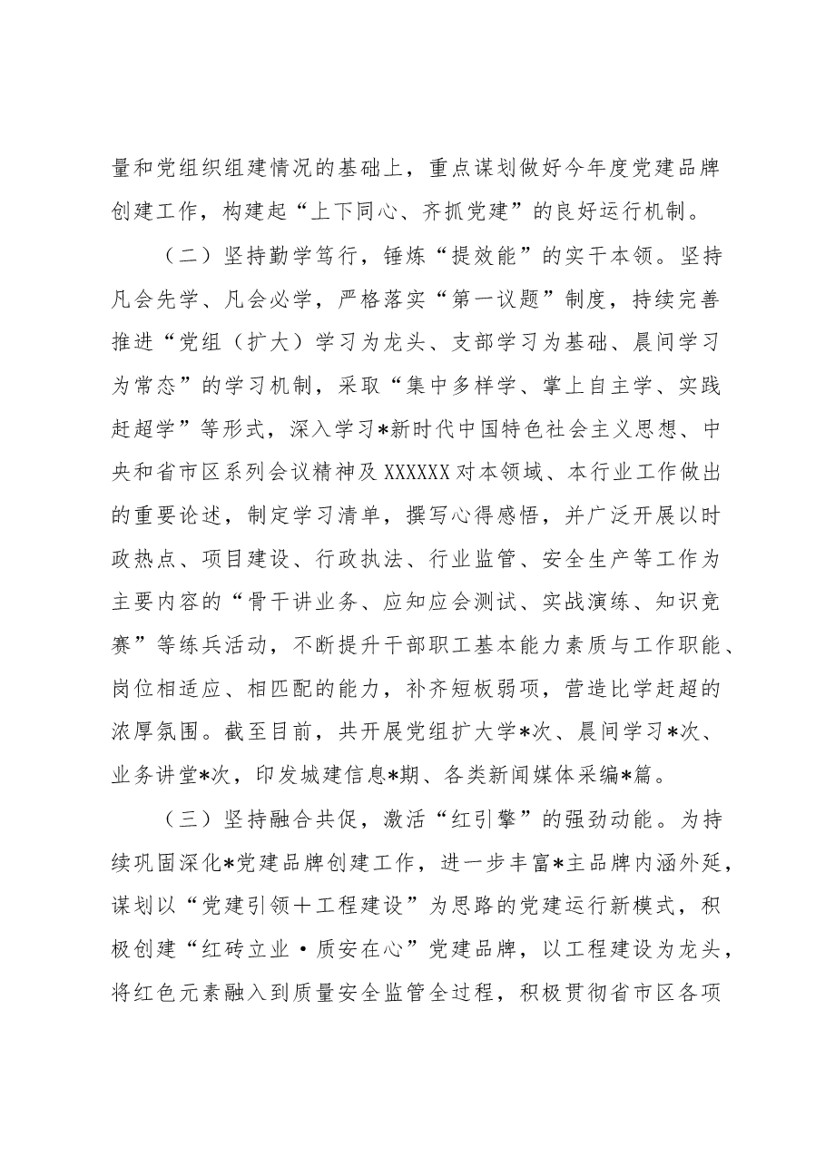 住建局在2023年上半年党风廉政暨党建工作推进会上的汇报发言.docx,第2页预览