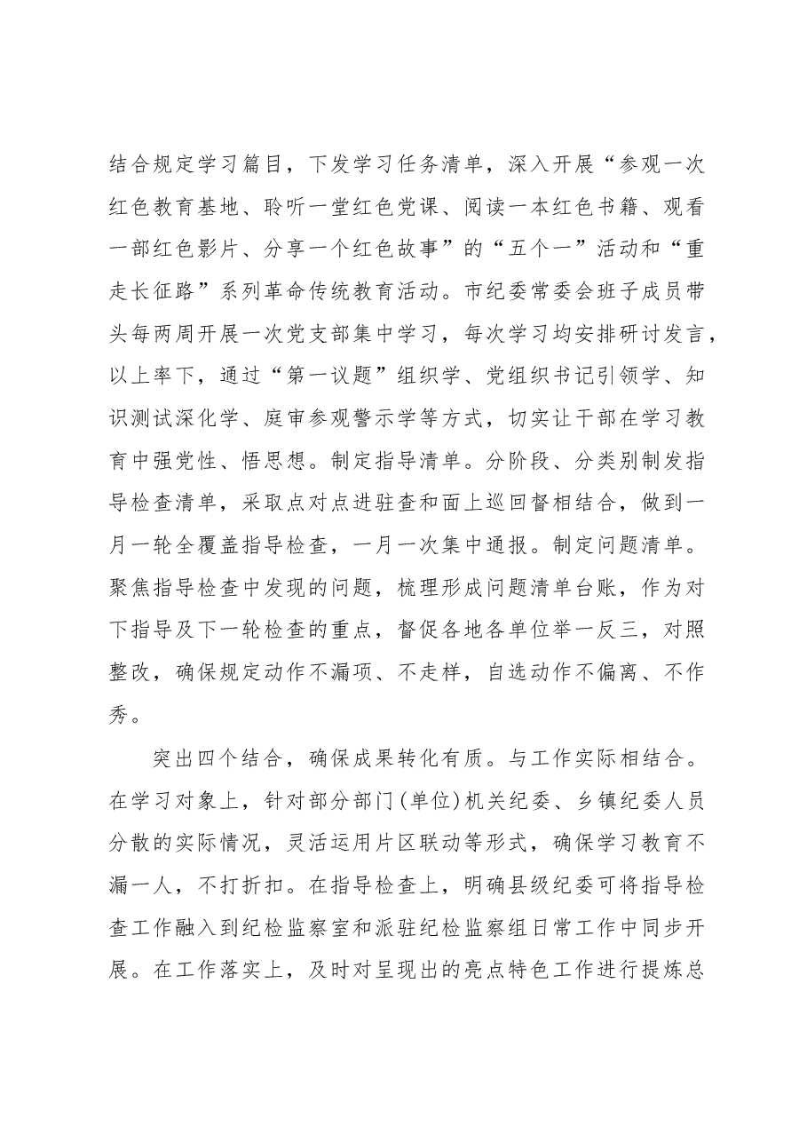 (10篇)纪检监察干部队伍教育整顿工作推进会发言汇编.docx,第3页预览