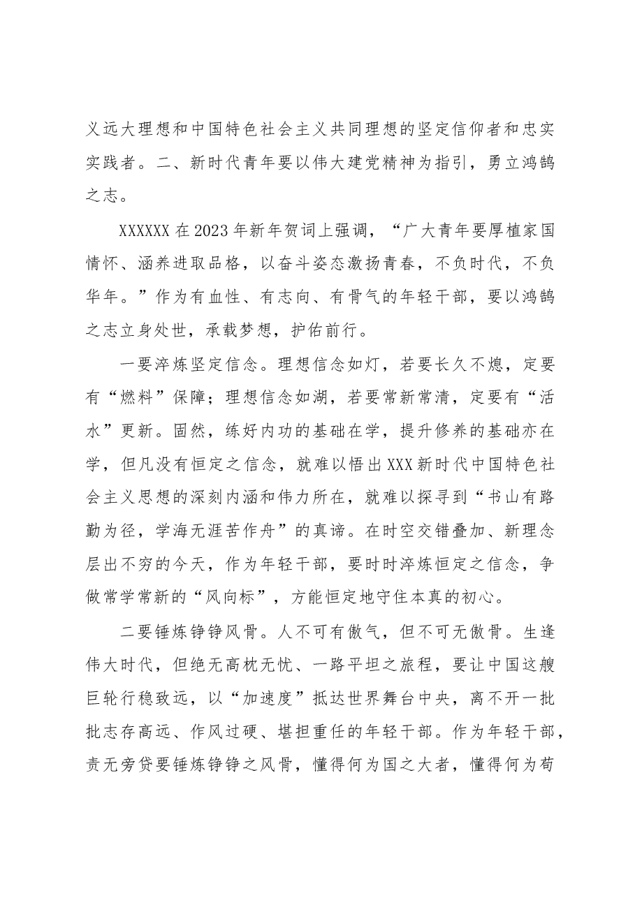 党课:弘扬伟大建党精神 勇担时代使命 争当新时代优秀青年.docx,第4页预览