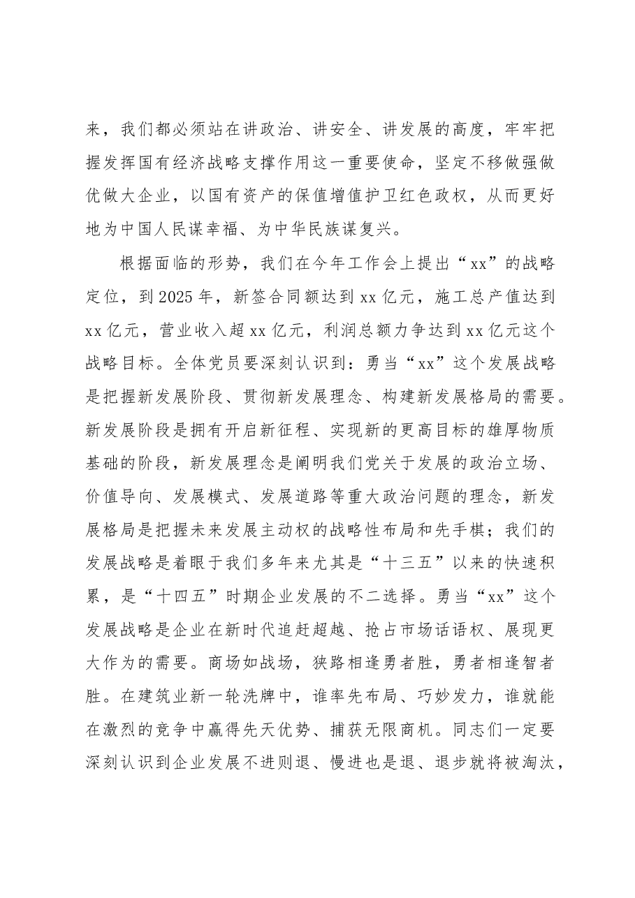 （3篇）七一主题党课讲稿材料.docx，第4页预览